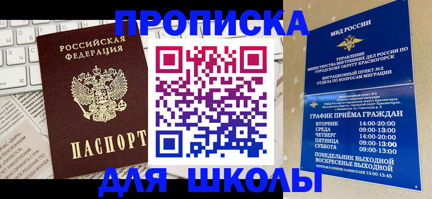 прописка законно в Чехове