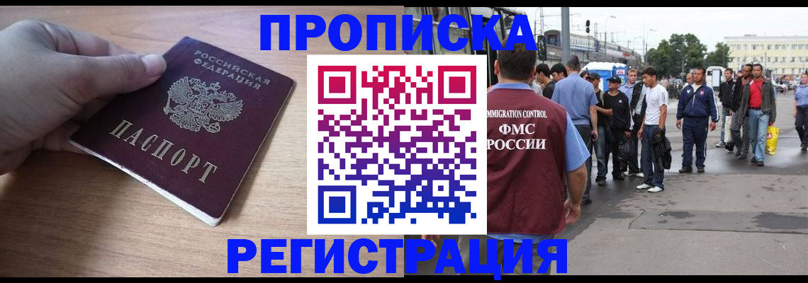 прописка для школы в Чехове