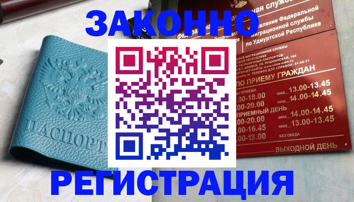 прописка для военкомата в Чехове