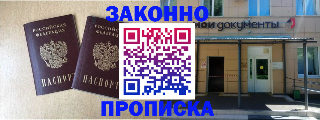 временная регистрация в квартире в Чехове